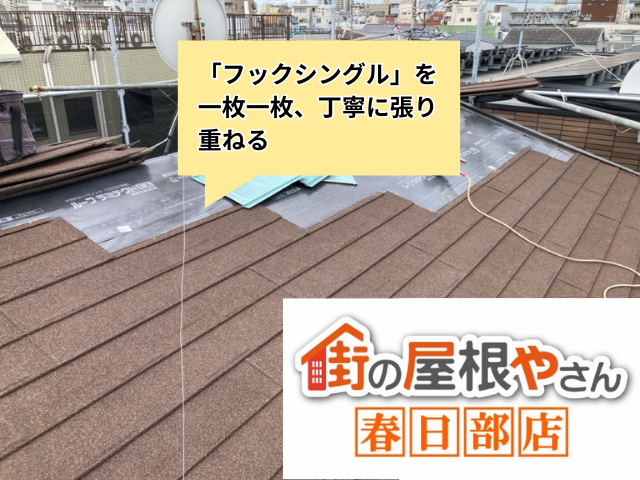 越谷　屋根カバー工事　フックシングル